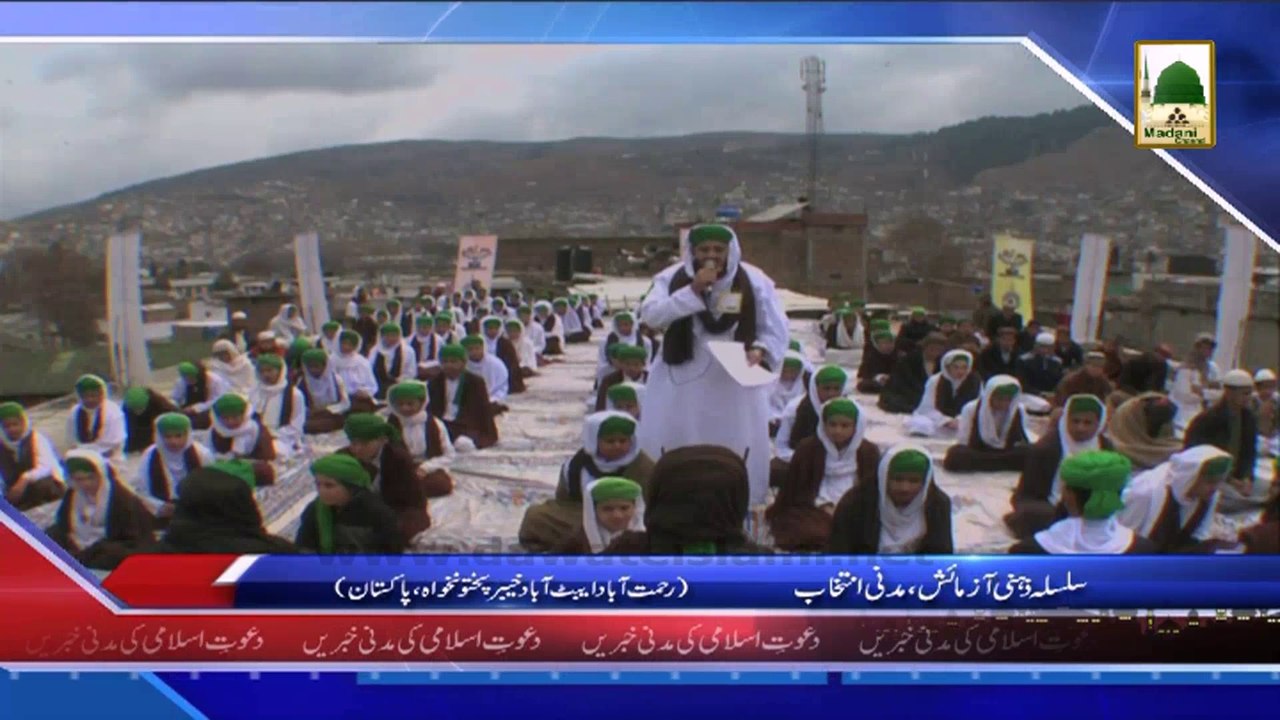 (News 07 March) Silsila Zehni Azmaish, Madani Intikhab, Aebotabad