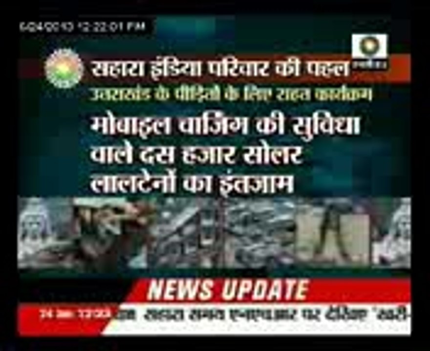 Sahara India Pariwar calling for justice from Apex court