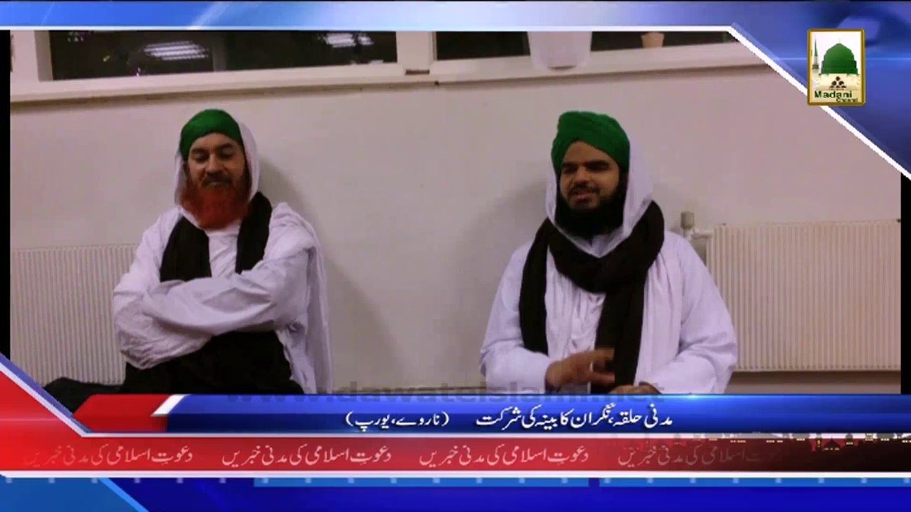 (News 07 March) Madani Halqa, Nigran e Kabina Ki Shirkat, Norway