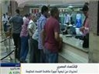 أجهزة مكافحة الفساد في مصر