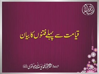 Maulana Muhammad Yousuf Ludhyanvi - Qayamat Say Pehlay Fitnon Ka Bayan (03 Nov 1990)
