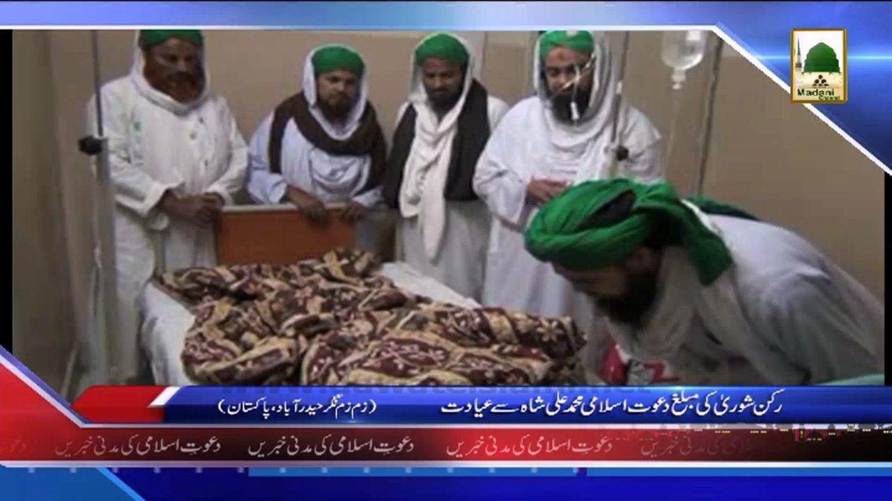 (News 08 March) Rukn e Shura Ki Muballigh e Dawateislami Muhammad Ali Shah se Ayadat, Hyderabad