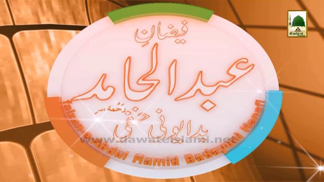 3d Animation Video (Madani Channel ID) - Faizan e Abdul Hamid Bada Yuni Hanafi