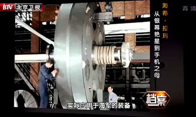 《档案》20140403：从银幕艳星到手机之母 海蒂·拉玛的人生传奇