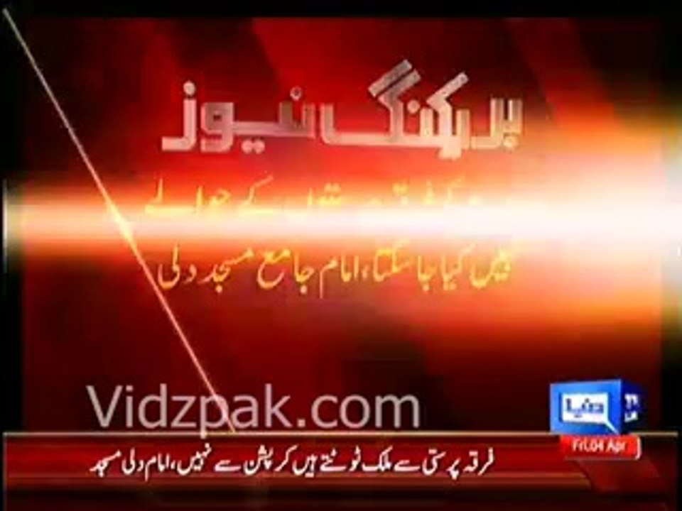 Shahi Imam of Jama Masjid Ahmed Bukhari announces his support to  Congress party and TMC ahead of 2014 elections