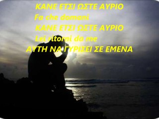 ΔΑΚΗΣ-O mio Signore -ΚΥΡΙΕ ΜΟΥ