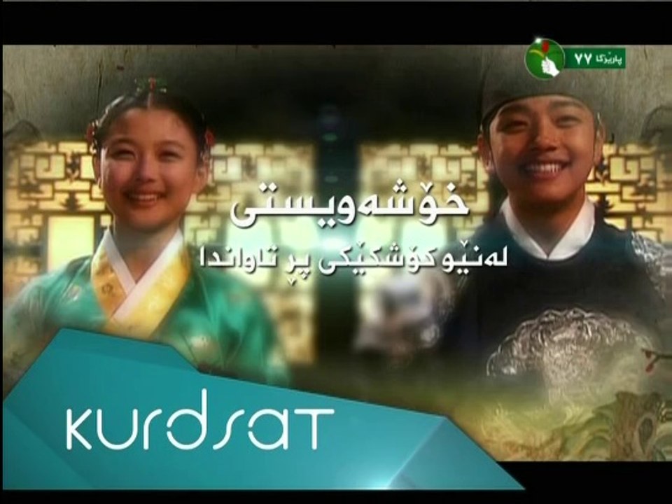 Dramay Rawchi Koylekan Alqay 28 درامای ڕاوچی کۆ...