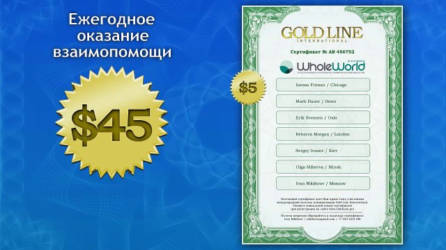 Видео презентация Gold Line
