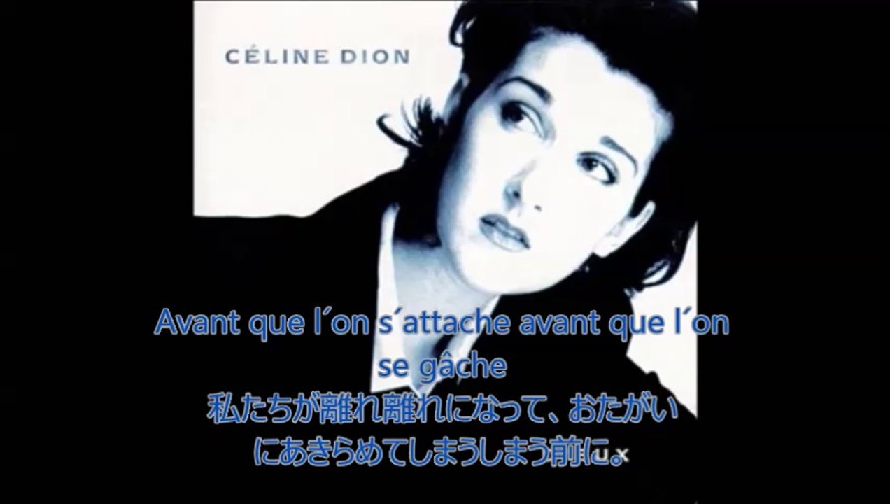 Celine Dion - Pour que tu m'aimes encore 仏語字幕 和訳付き