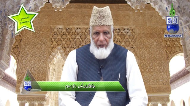 Super Star Series - Hadrath Mosab bin Umair (r.a) by Hafiz Muhammad Idrees