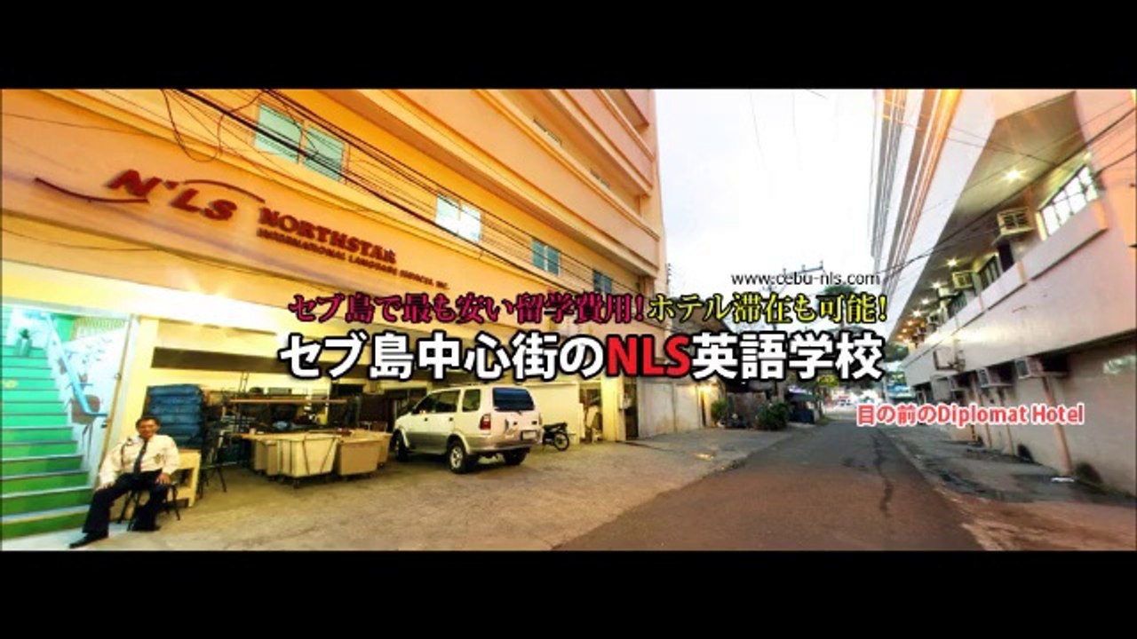 セブ留学評判NLS英語学校のホテル宿所と周辺！セブ留学ドットコム 俺のセブ島留学口コミ フィリピン留学センター評判