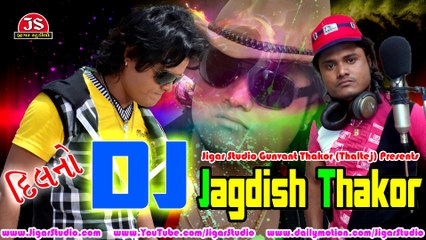 Dil No DJ Jagdish Thakor | Album Trailer