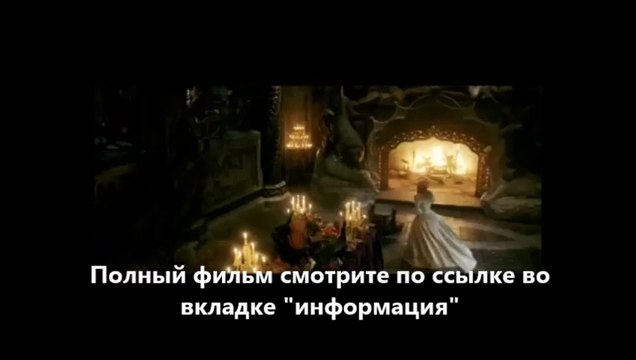 Смотреть «Красавица и чудовище (online-video-cutter.com)