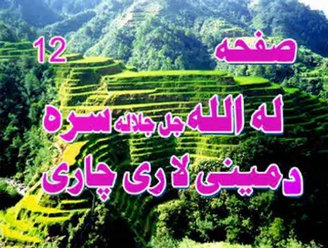 PASHTOP BAYAN 119 CHI MUSSALMAN YA NU BYA MA KHAPA KE GA PASHTO BAYAN PEER MEER AGHA SAHIBZADA