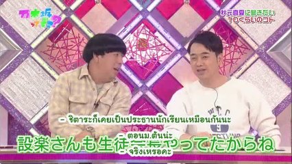 [Thai Sub] Nogizakatte Doko EP54 121014
