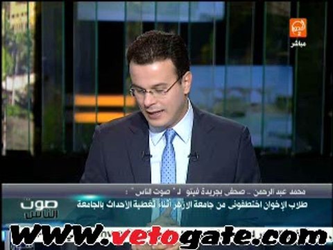 ..طلاب الإخوان لـ مراسل فيتو : عايز تصور لازم تاخد مننا تصريح