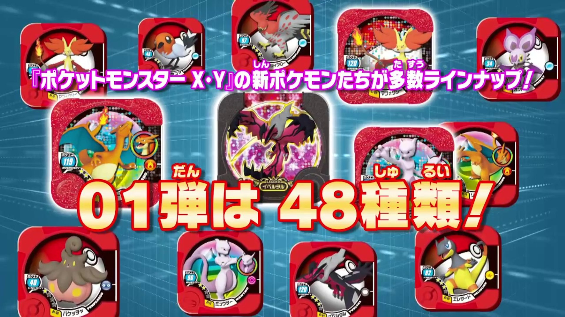 公式 ザ ポケモントレッタ 01弾 プロモーションムービー Video Dailymotion
