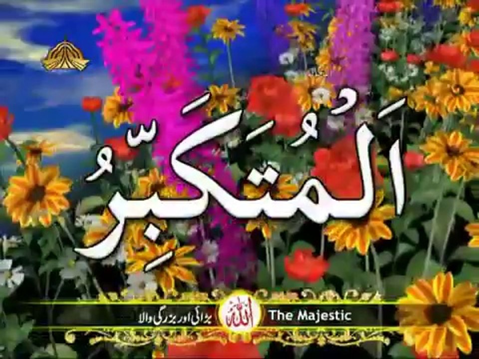 99 names of Allah