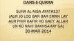 Sura Al-Nisa Ayat#137 (Aur jo log bar bar eman lay aur phir kafir ho gaey, Allah un ko nahi bakhsahay ga) 30-Mar-2014