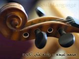 محمد عبده - اسمحيلي يالغرام  - عود