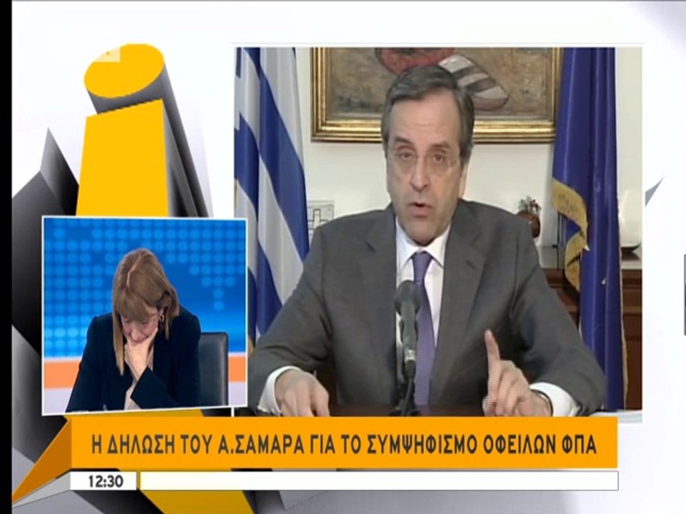 Σαμαράς Γενικό Λογιστήριο