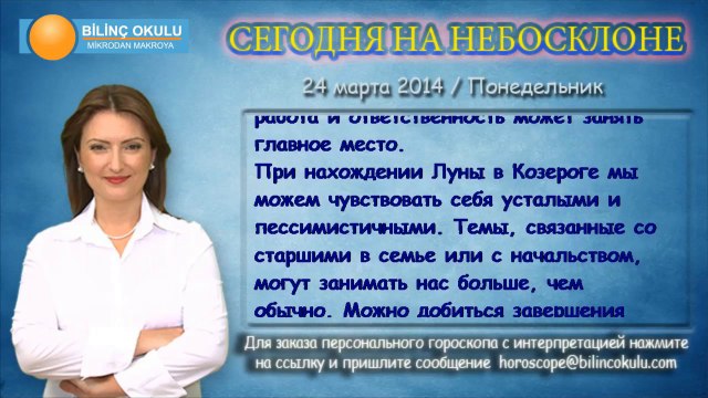 ВЕСЫ, астрологический прогноз на день, 24 марта 2014, Астролог Демет Балтаджи, астрологический центр
