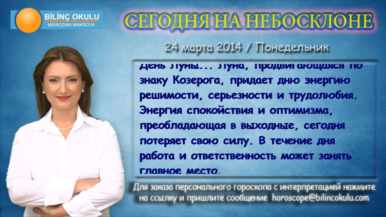 ДЕВА, астрологический прогноз на день, 24 марта...