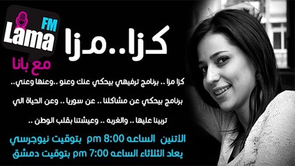 كزا مزا – الحلقة الأولى – بلدي