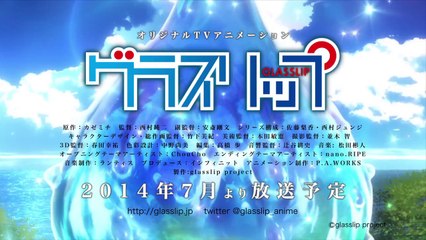 TVアニメ「グラスリップ」メインキャスト発表CM