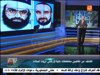 Video herunterladen: مصر كل يوم-نصر القفاص :الكشف عن مخطط خلية الارهابى ثروت شحاتة و تفاصيل القبض علية