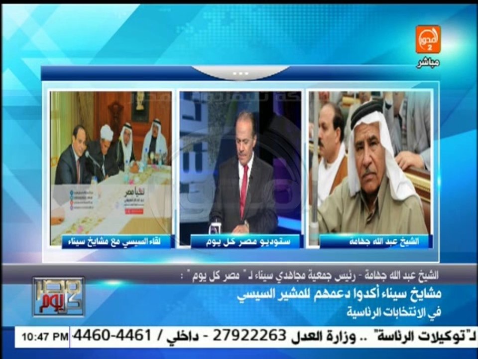 مصر كل يوم -نصر القفاص :السيسي لمشايخ قبائل سيناء لا تدعو فرصة لاحد للتجارة بالدين