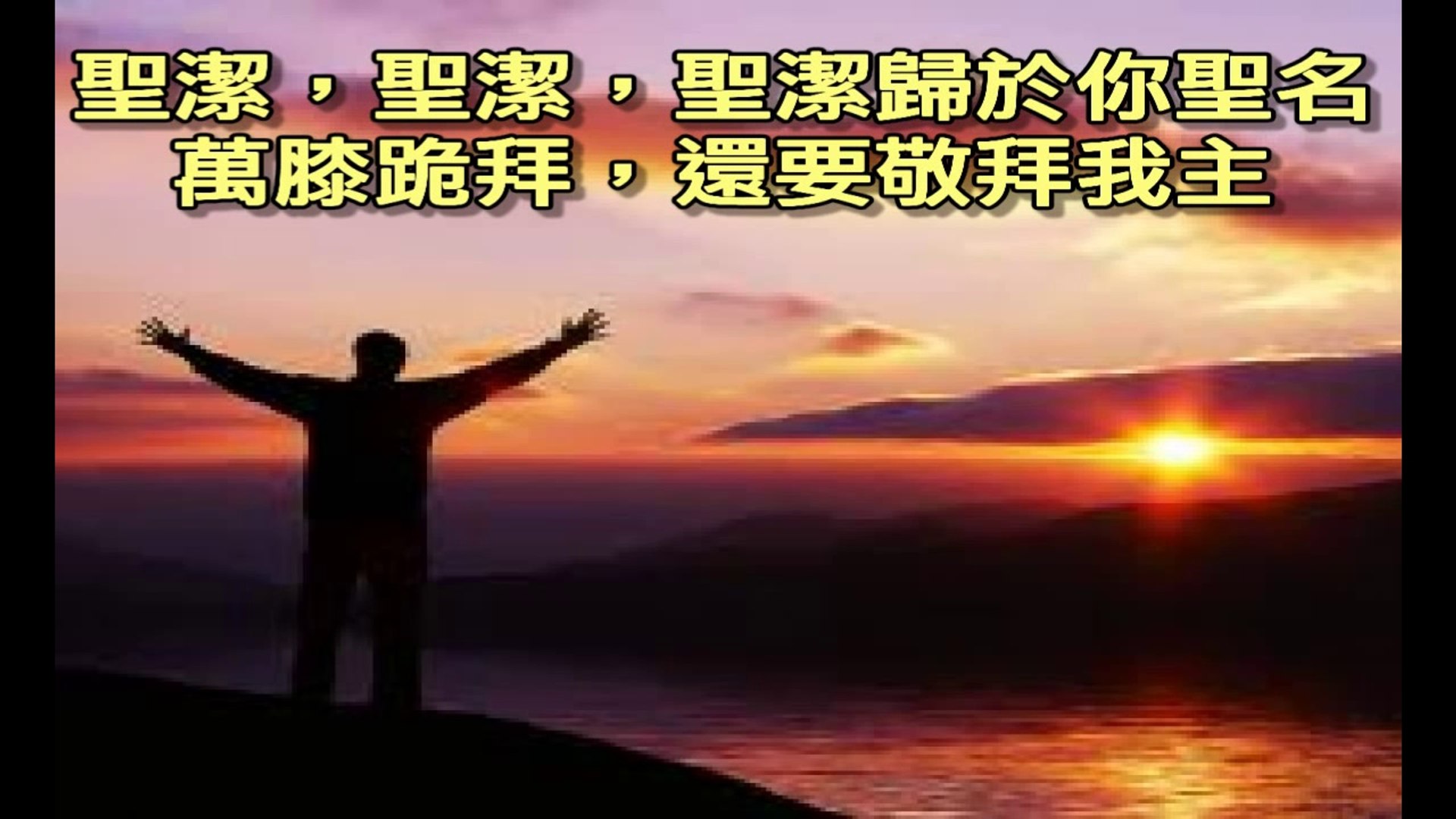 ⁣聖潔歸於你 (Chinese Worship Song)