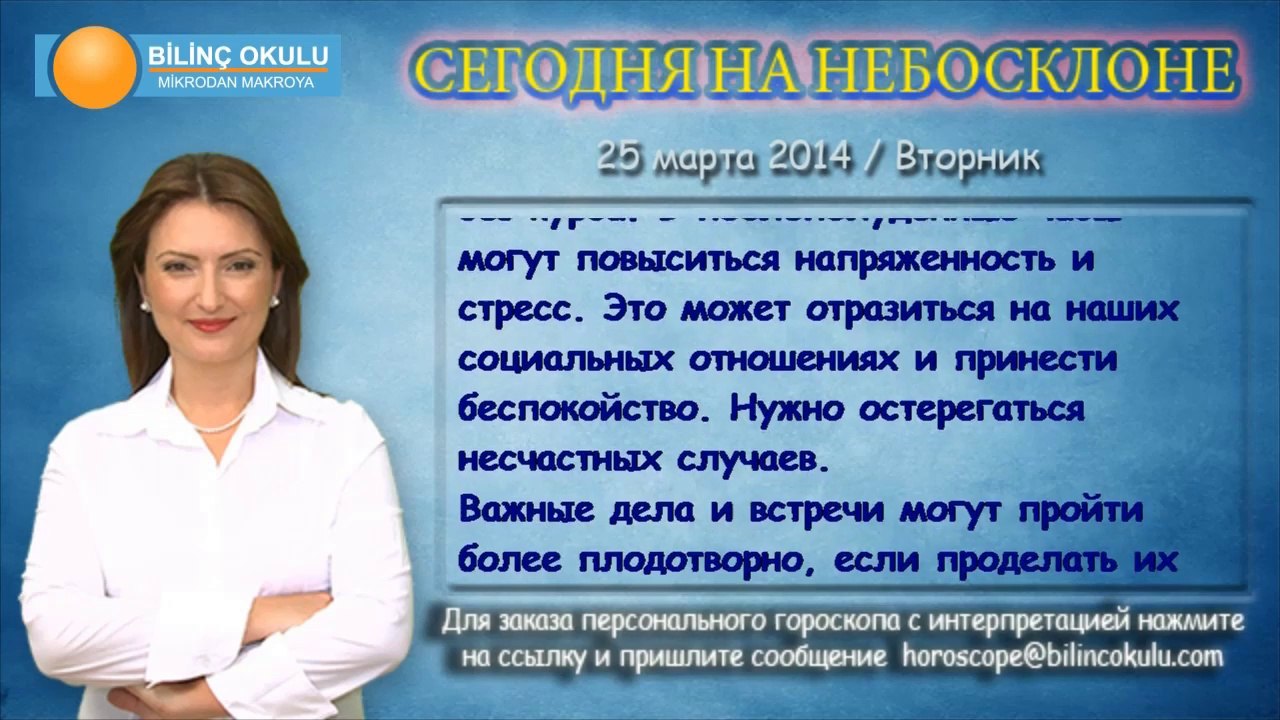 ДЕВА, астрологический прогноз на день, 25 марта...