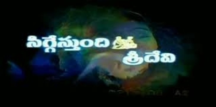 Siggestundi Sridevi :Full Telugu Moive