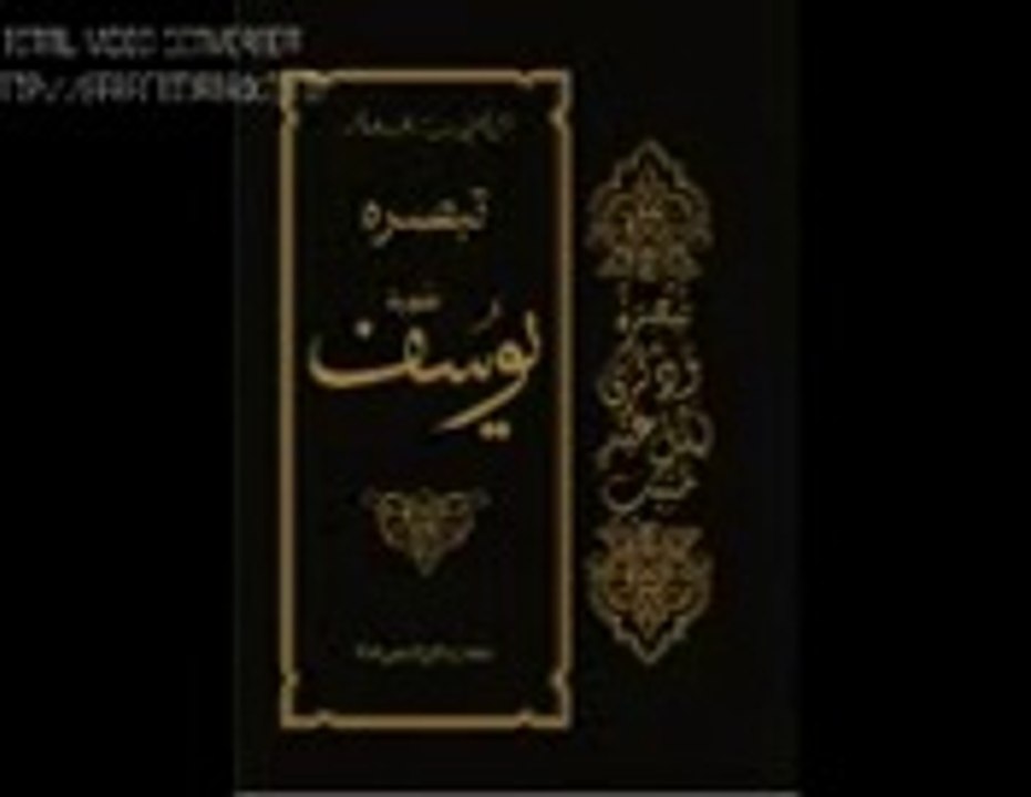 MUFTE ABDULAHA SHAH YOUSAF PART 11