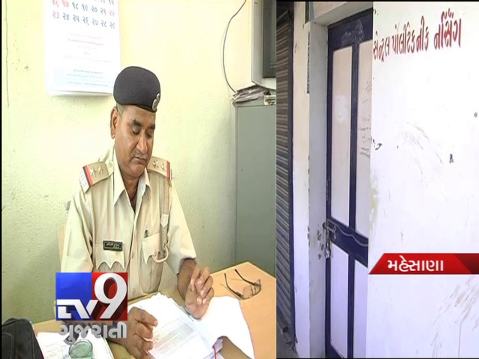 Fake Nursing training school exposed in Mehsana - Tv9 Gujarati