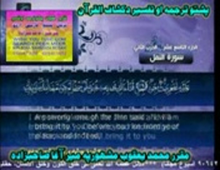 27 SURT NAML  JUZ  2  PASHTO  TARJUMA  PEER  MEER  AGHA  SAHIBZADA
