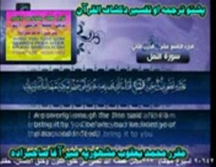 27 SURT NAML  JUZ  2  PASHTO  TARJUMA  PEER  MEER  AGHA  SAHIBZADA