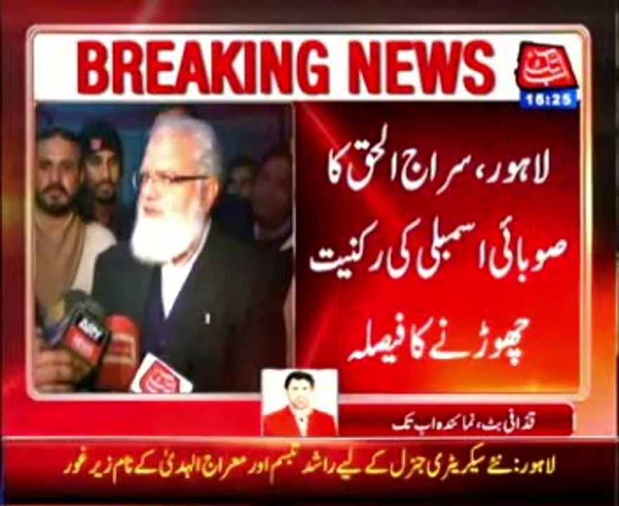 Lahore Secretary Jamaat-e-Islami Liaqat Baloch resign
