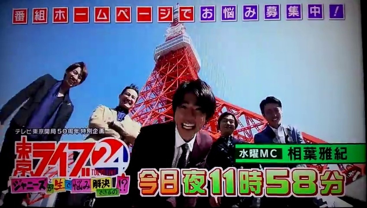 トーキョーライブCM 相葉雅紀 ver.