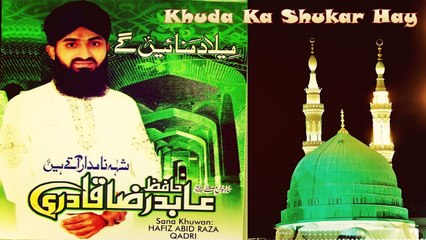 Hafiz Abid Raza Qadri - Khuda Ka Shukar Hay