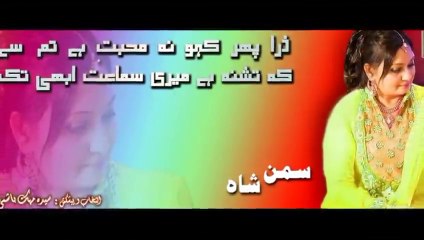 hmaisha tum ko chahain gay _ Suman Shah Upcoming book