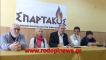 RodopiNews.gr - ΣΠΑΡΤΑΚΟΣ, ΕΡΩΤΗΣΕΙΣ ΔΗΜΟΣΙΟΓΡΑΦΩΝ