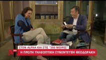 Τι έχει στο σακιδιο ο Σταυρος Θεοδωράκης AYTHORMHTOS