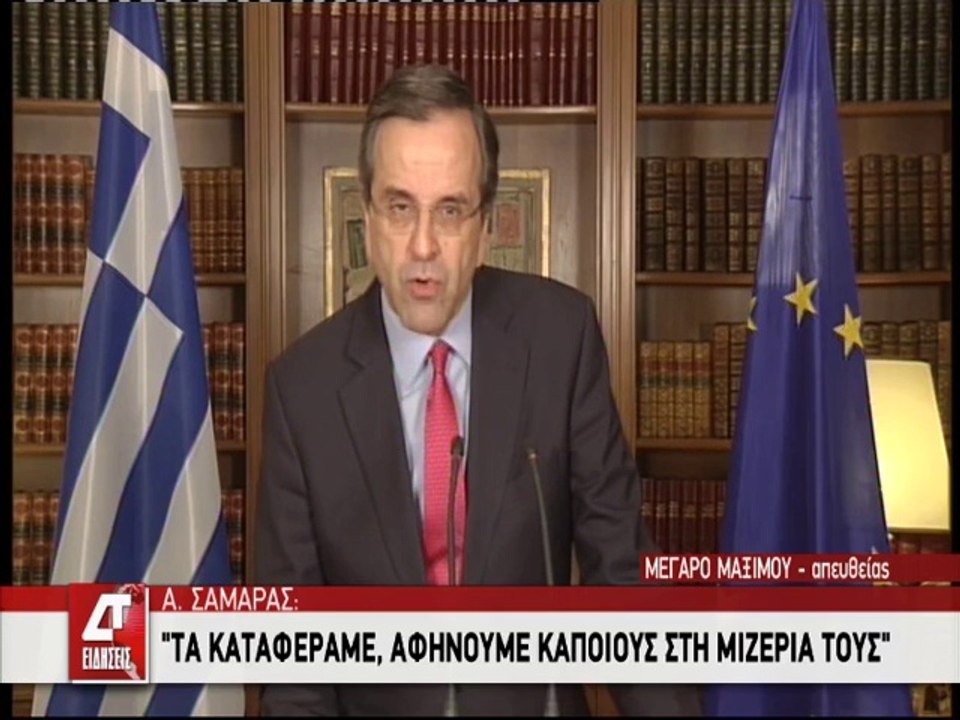 Διάγγελμα Σαμαρά