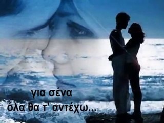 ΓΙΑ ΣΕΝΑ!!!!!!!!!!!!! ❤ Θ. ΑΔΑΜΑΝΤΙΔΗΣ