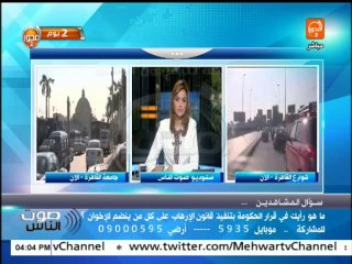 صوت الناس - راى المواطنين فى قرار الحكومة بتنفيذ قانون الإرهاب على كل من ينضم للإخوان