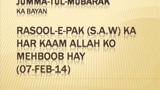 Rasool-e-Pak (S.A.W) ka har kaam Allah ko mehboob hay (07-Feb-14)