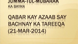 Qabar kay Azaab say bachnay ka tareeqa (21-Mar-2014)