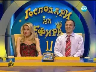 Gospodari na efira 10.04.2014